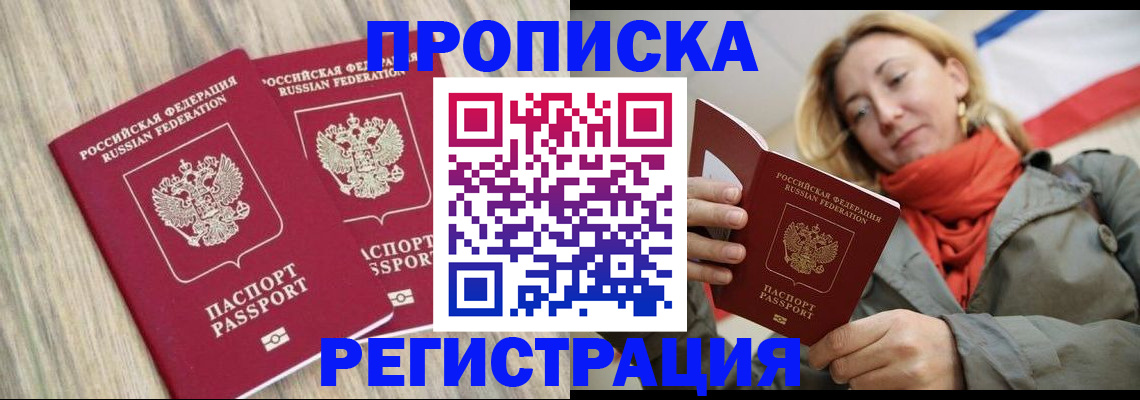 прописка для военкомата в Донецке