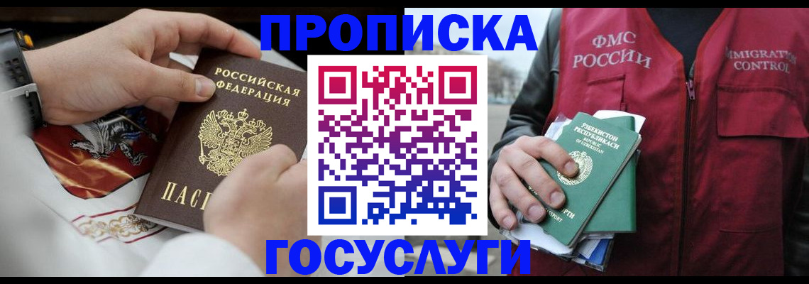 временная регистрация в квартире в Донецке