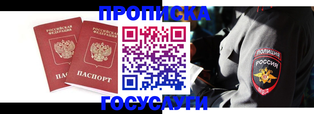 временная регистрация недорого в Донецке