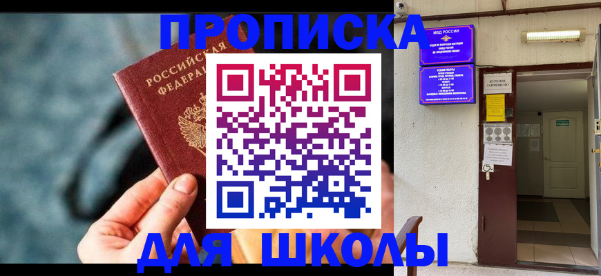 временная прописка в Донецке